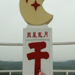 凤城一日游之大梨树