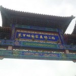 到达塞罕坝国家森林公园