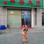 在翁牛特吃晚饭