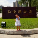 沈阳公园计划之仙女湖公园