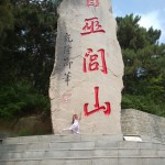 医巫闾山一日游