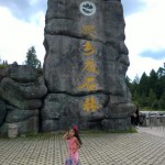 十天十夜之伊春汤旺河国家公园