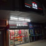 江浙沪闽粤琼自驾游D16在深圳过年