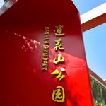 江浙沪闽粤琼自驾游D15深圳大芬油画村、莲花山公园、前海花卉公园/荷兰花卉小镇