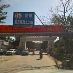 江浙沪闽粤琼自驾游D19陵水-保亭-三亚